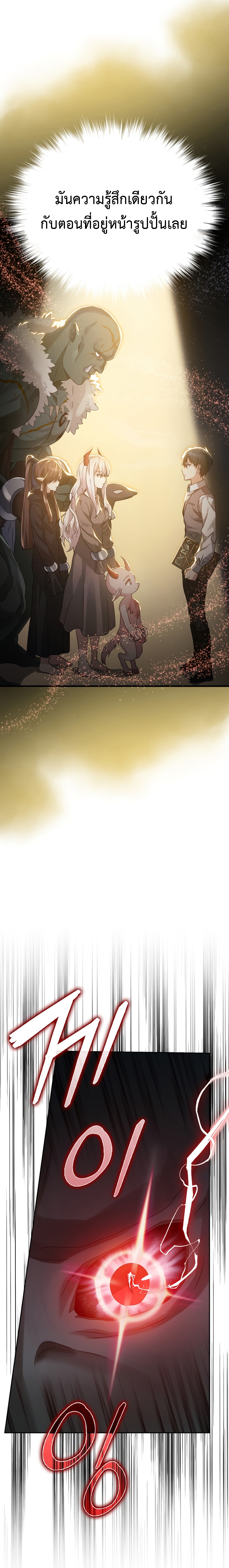 The Demon Prince goes to the Academy 6 19