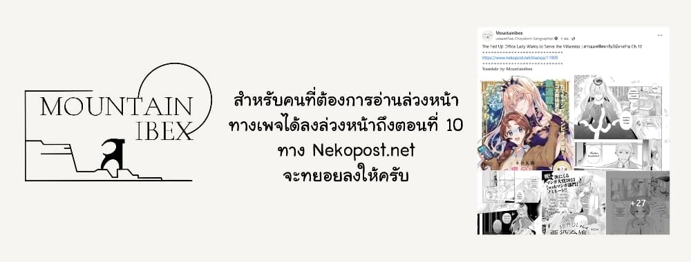 The Fed Up Office Lady Wants to Serve the Villainess ตอนที่ 7.2 (17)