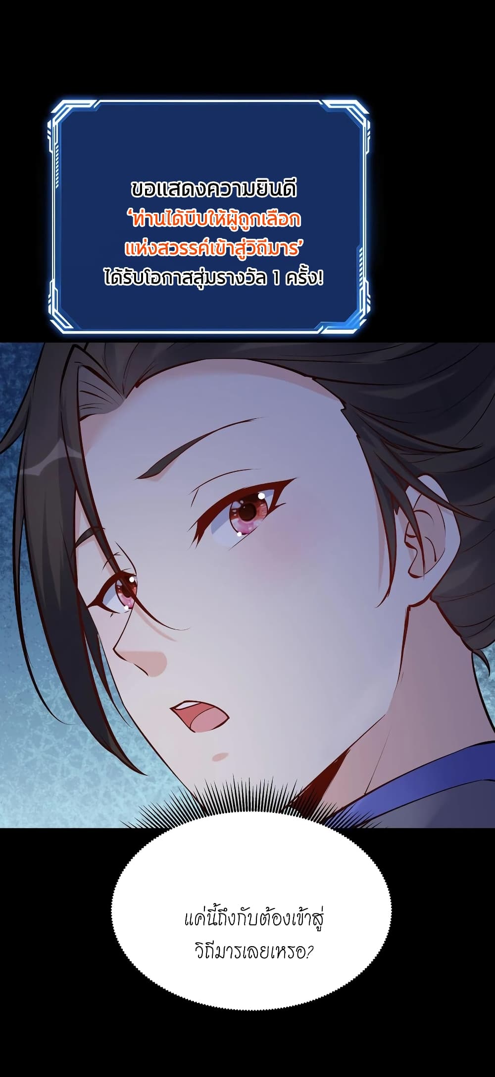 This Villain Has a Little Conscience, But Not Much! ตอนที่ 63 (7)