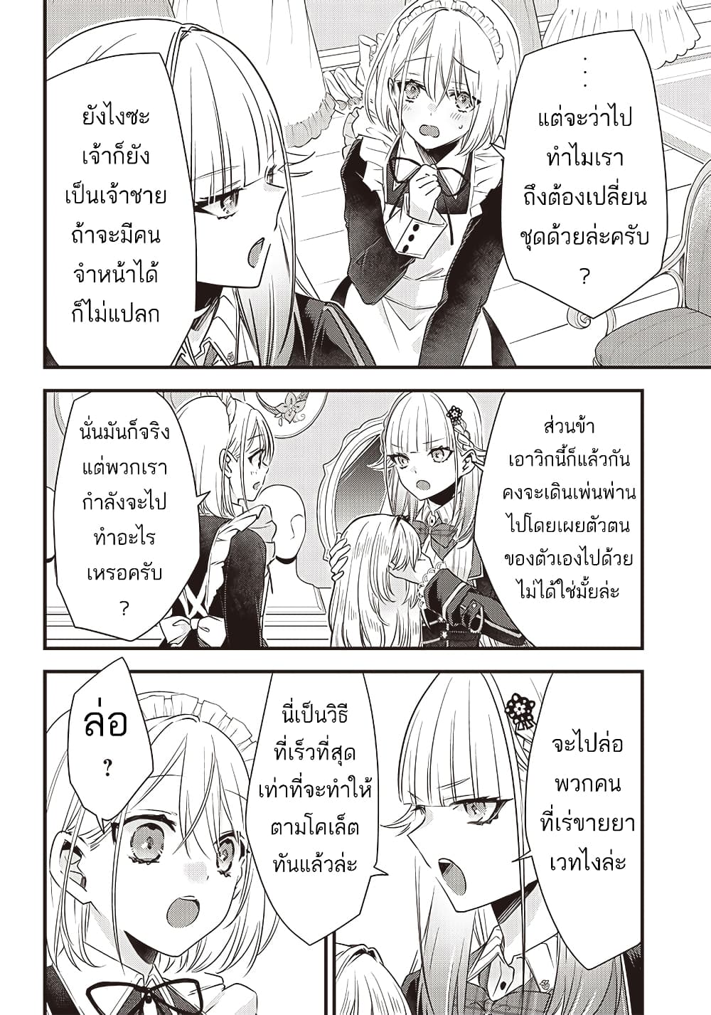 Savage Fang Ojou sama Shijou ตอนที่ 15 (11)