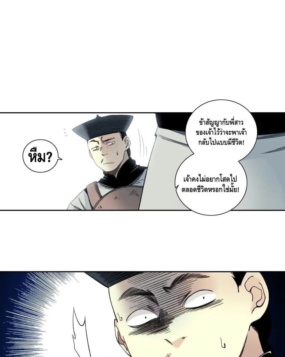 The Eternal Club เธ•เธญเธเธ—เธตเน 153 (25)