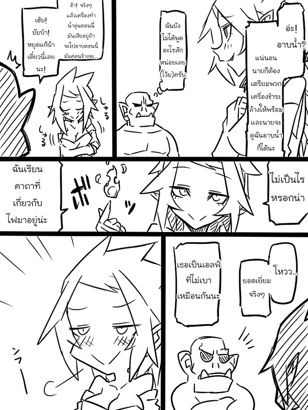 Ii Orc no Hi ตอนที่ 1 (4)