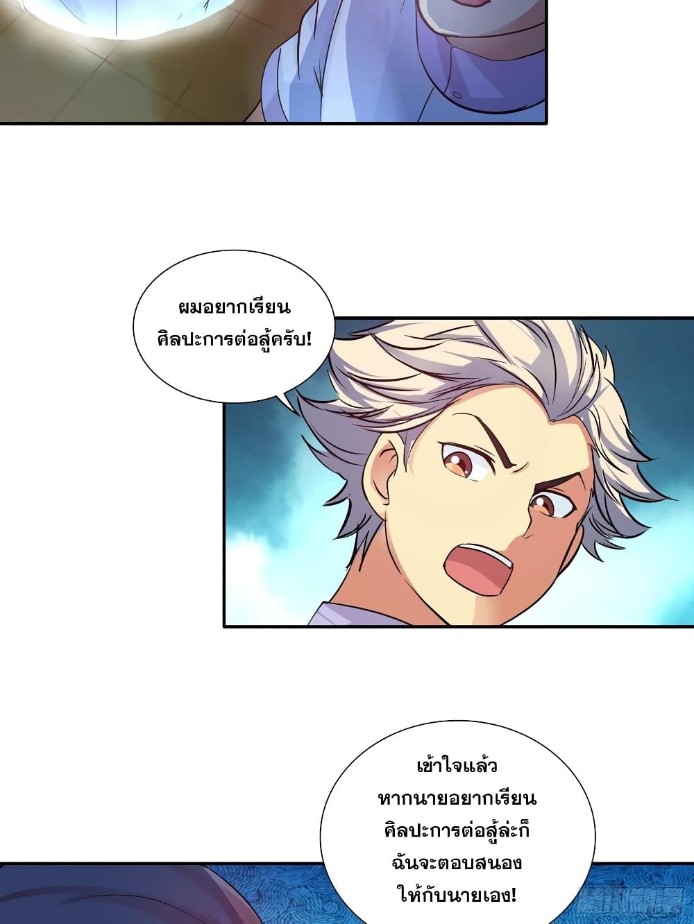 I Am A God of Medicine ตอนที่ 89 (11)