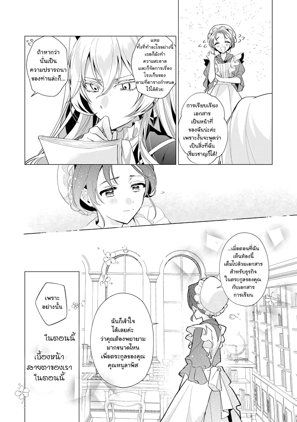 The Fed Up Office Lady Wants to Serve the Villainess 1.2 15