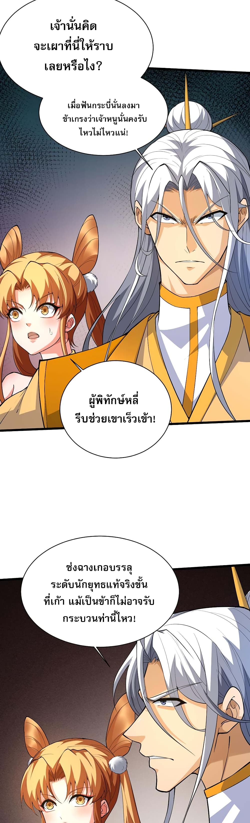 Return of the Youngest Grandmaster ตอนที่ 39 (34)