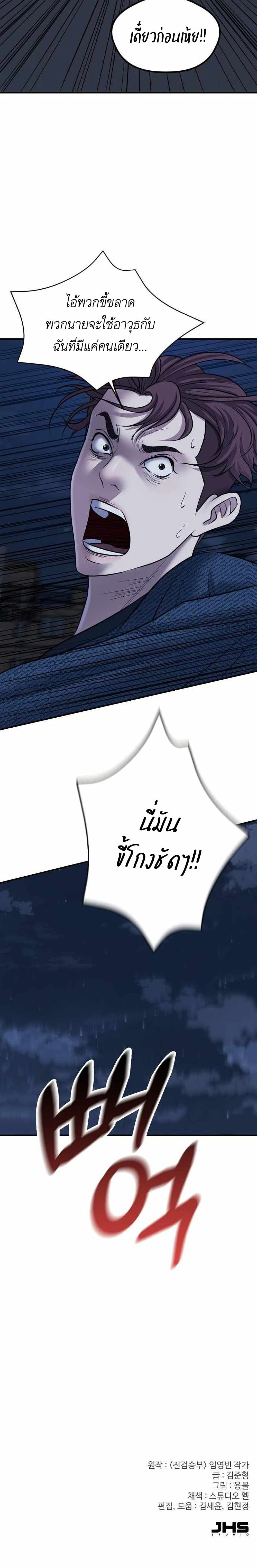 Bad Prosecutor – Sword Showdown ตอนที่ 1 (40)