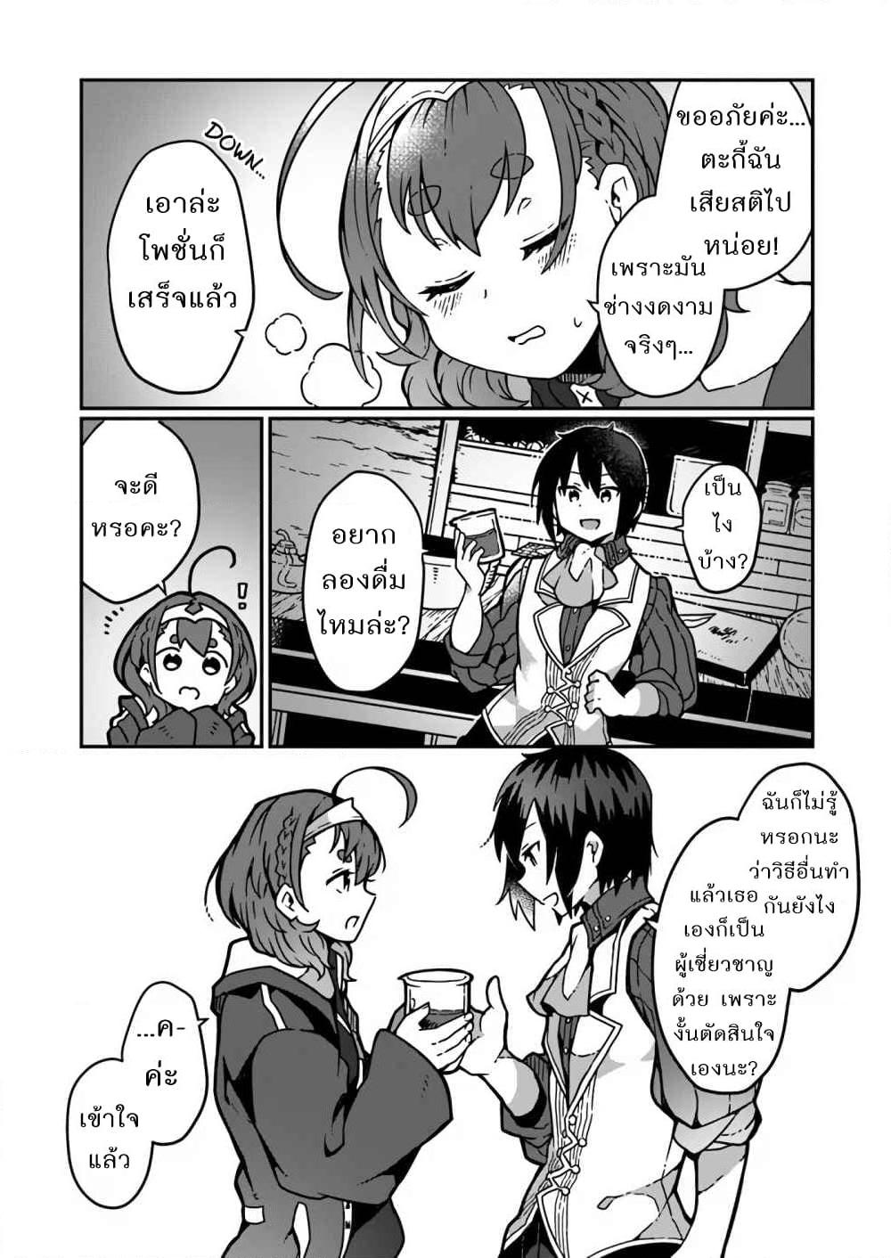 Shokubutsu Mahou Chito de Nonbiri Ryoshu ตอนที่ 2.1 (16)