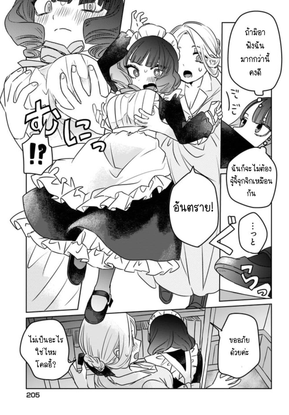 Kankaku Kyoyu Maid san! 2 04