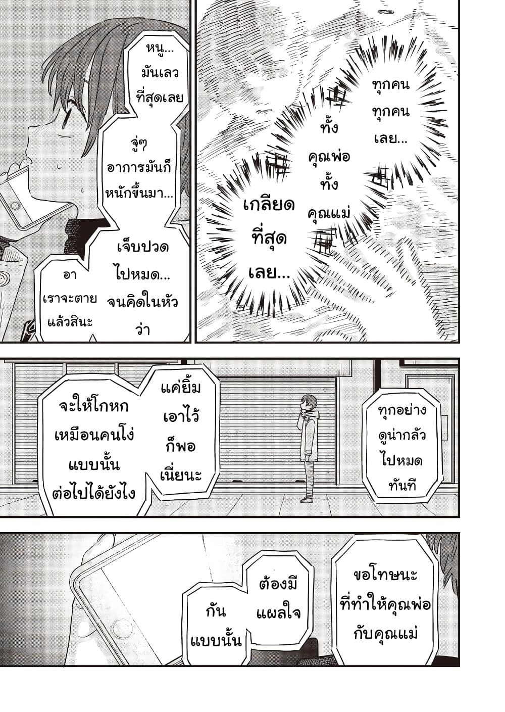 Ochikobore Shoukanshi to Toumei na Boku 14 07