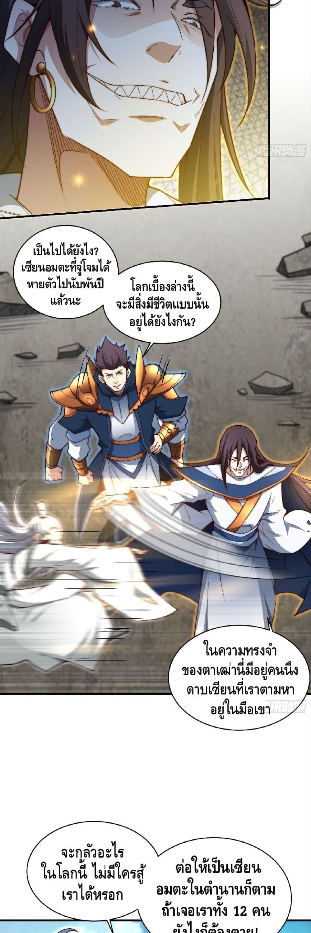 Invincible at The Start à¸•à¸­à¸™à¸—à¸µà¹ˆ 17 (11)