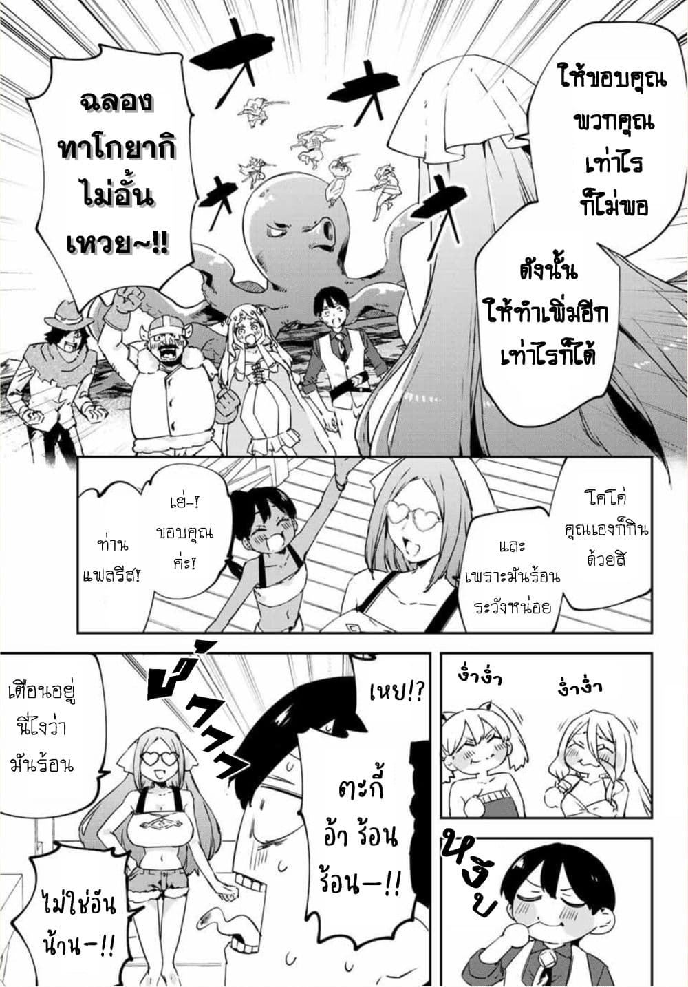 BLACK Kokka wo Tsuihou Sareta ตอนที่ 15 (35)