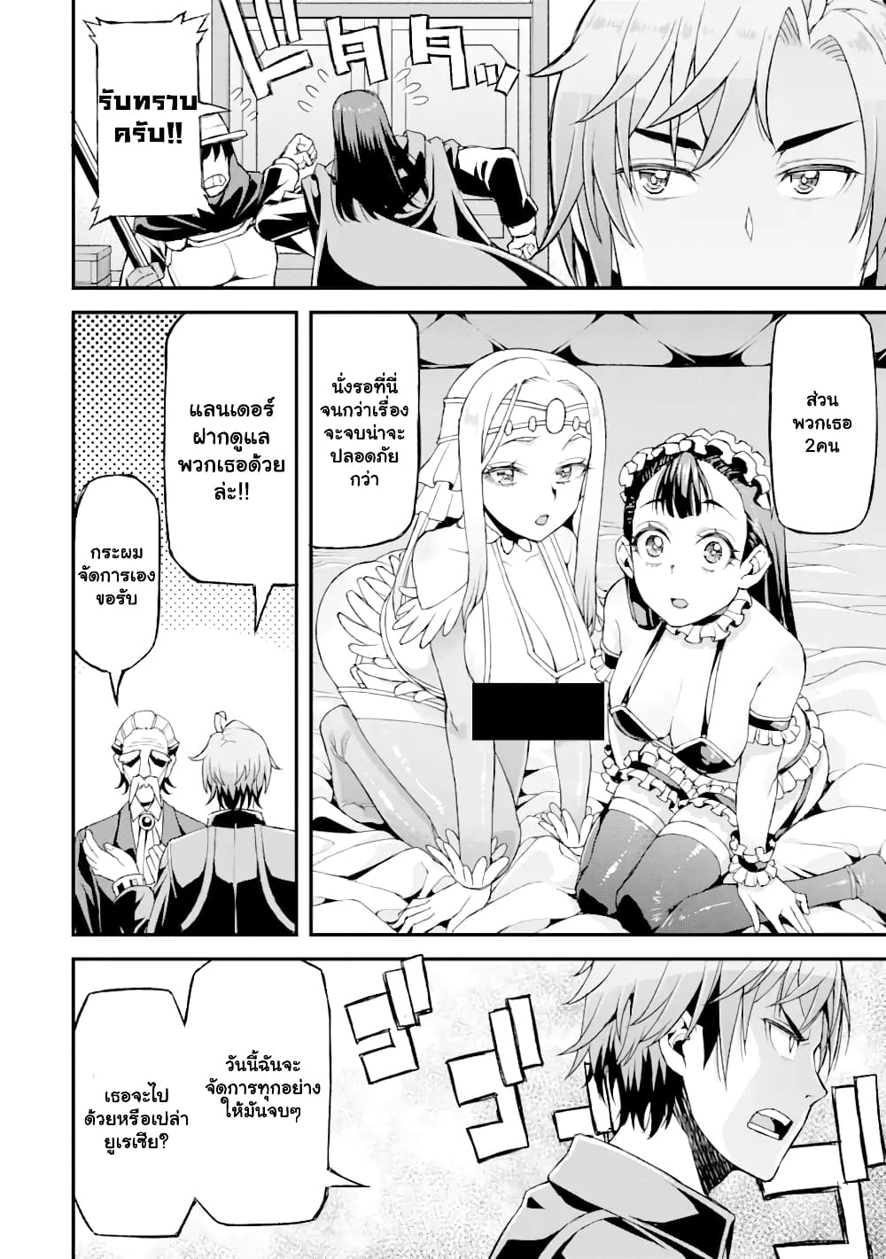 I've Become a Rogue Lord in a World Where Only I Can Level Up ตอนที่ 16 (5)