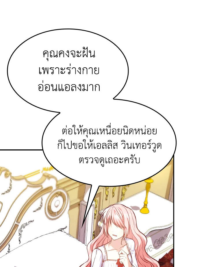 The Villainess Became A Mother Series 29 099