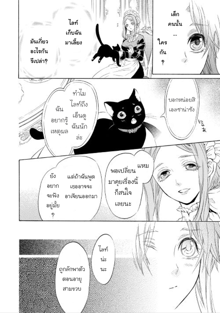 Kishi sama no Tsukaima ตอนที่ 5 (4)