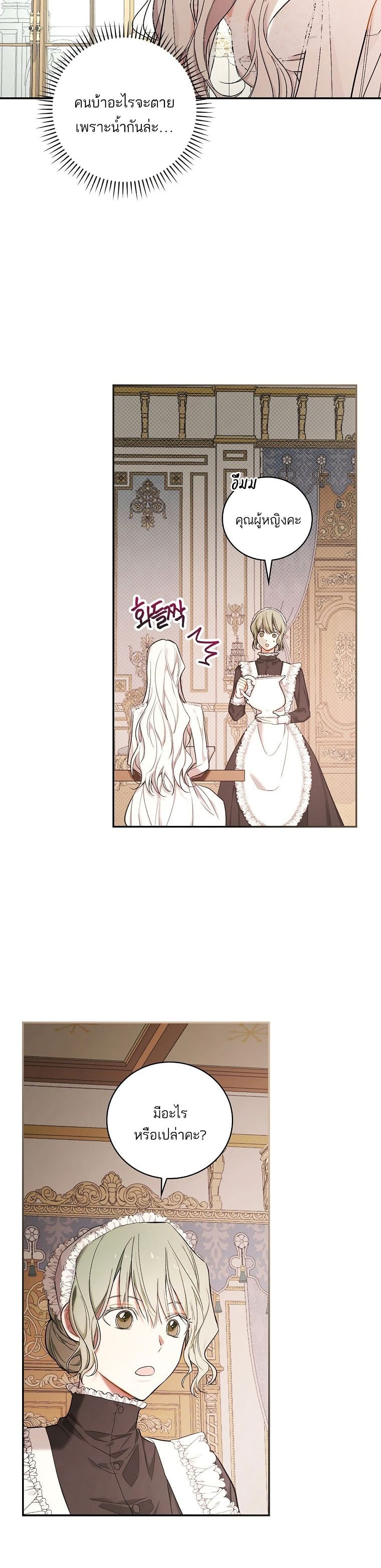 Iโ€ll Be The Warriorโ€s Mother เธ•เธญเธเธ—เธตเน 11 (11)