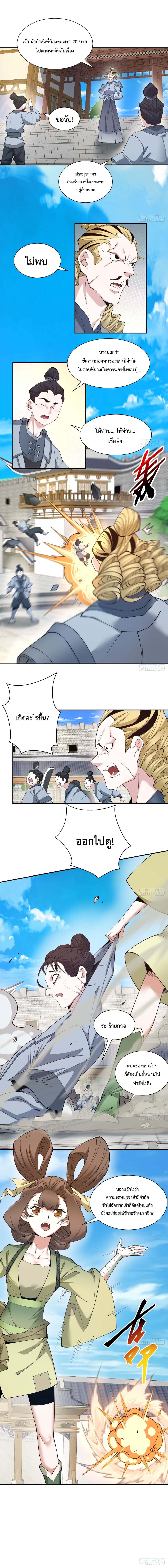 My Disciples Are All Villains เธ•เธญเธเธ—เธตเน 21 (6)