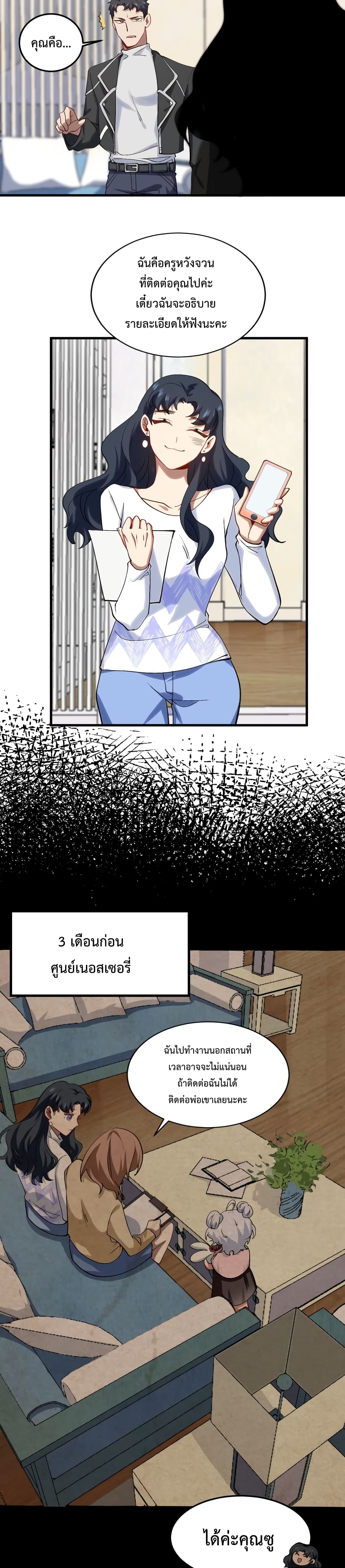 Papa Paladin ตอนที่ 3 (17)