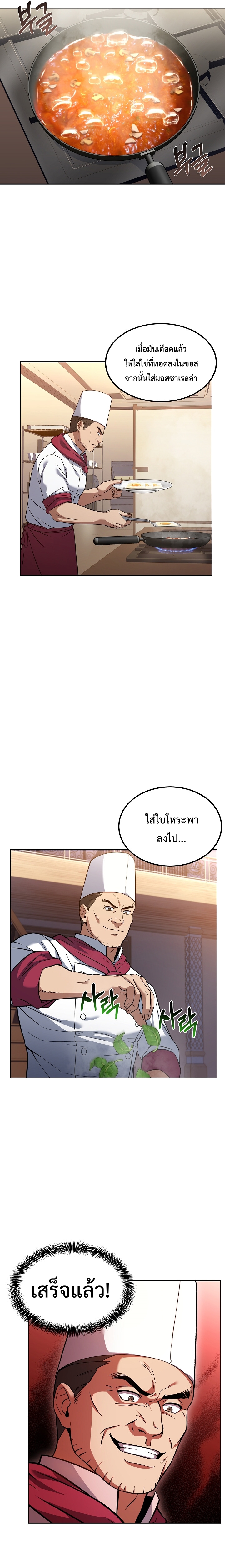 Youngest Chef from the 3rd Rate Hotel 26 (8)