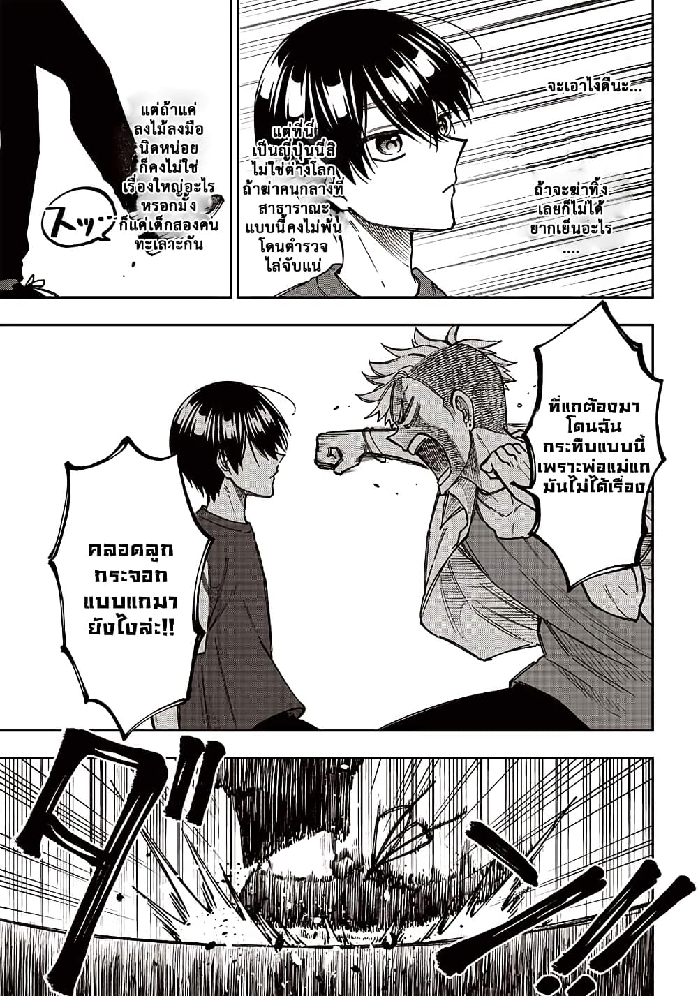 Messiah Isekai o Sukutta Moto 3.1 (6)