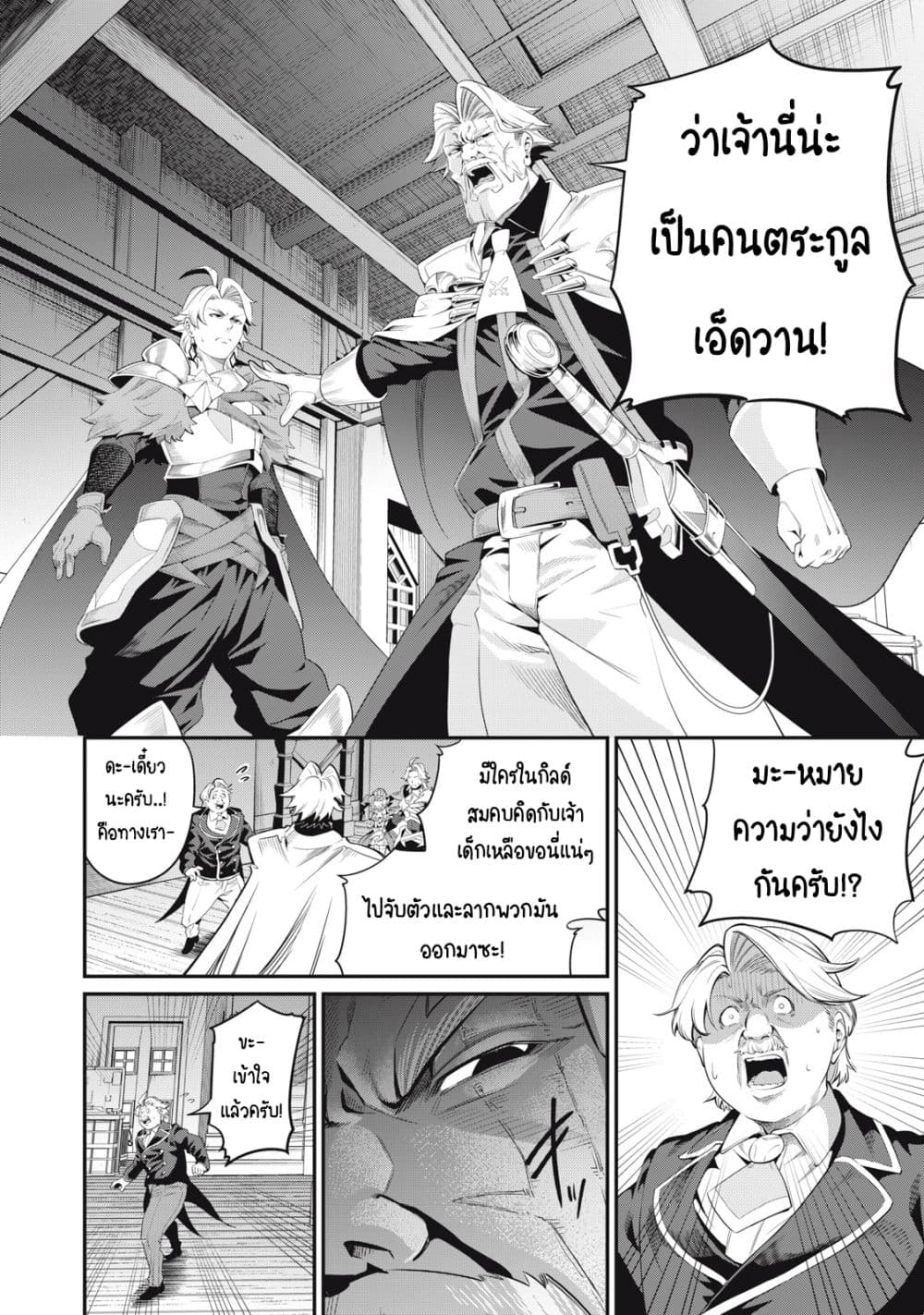 Tsuihou Sareta Tenshou Juu Kishi wa game Chishiki de Musou Suru เธ•เธญเธเธ—เธตเน 25 (7)