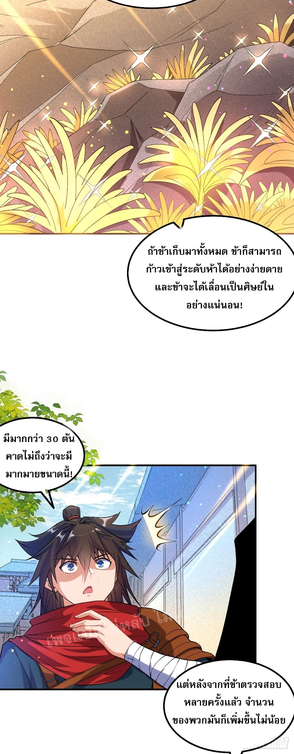 I am the God of War ตอนที่ 12 (11)