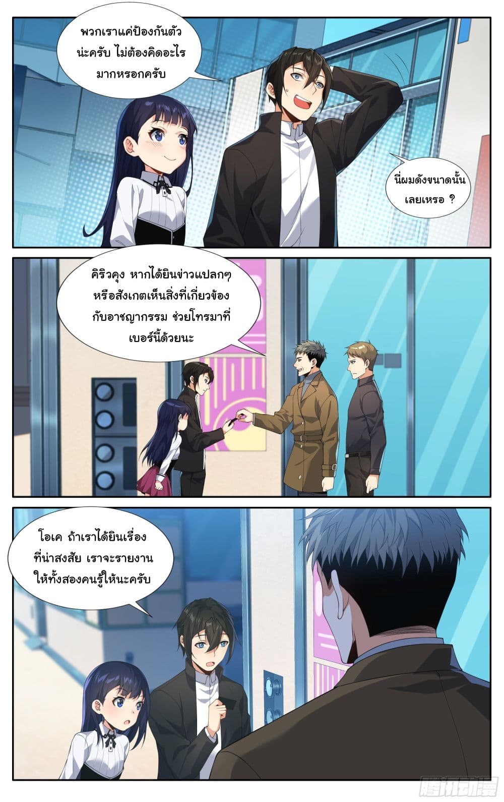 I Teach Kendo in Tokyo ตอนที่ 17 (6)