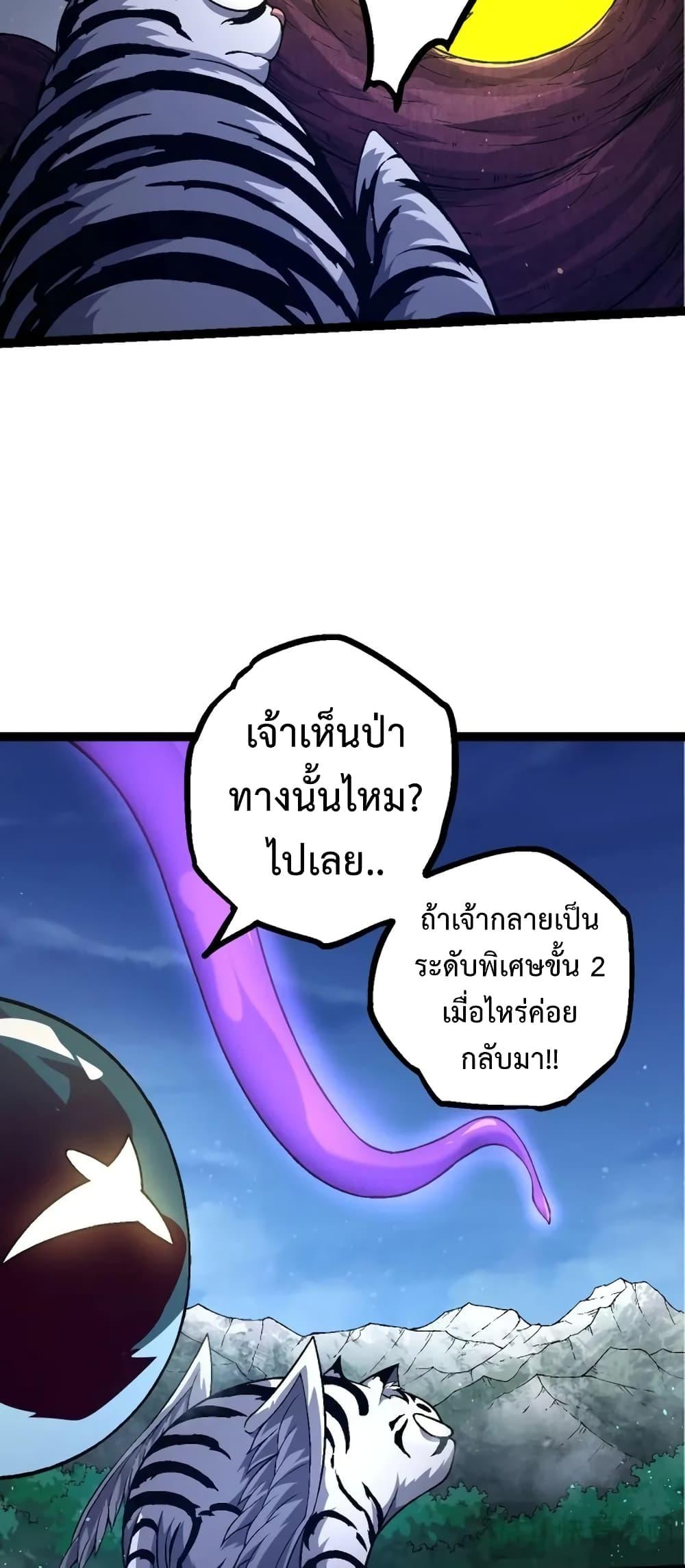 Evolution from the Big Tree à¸•à¸­à¸™à¸—à¸µà¹ˆ 111 (26)