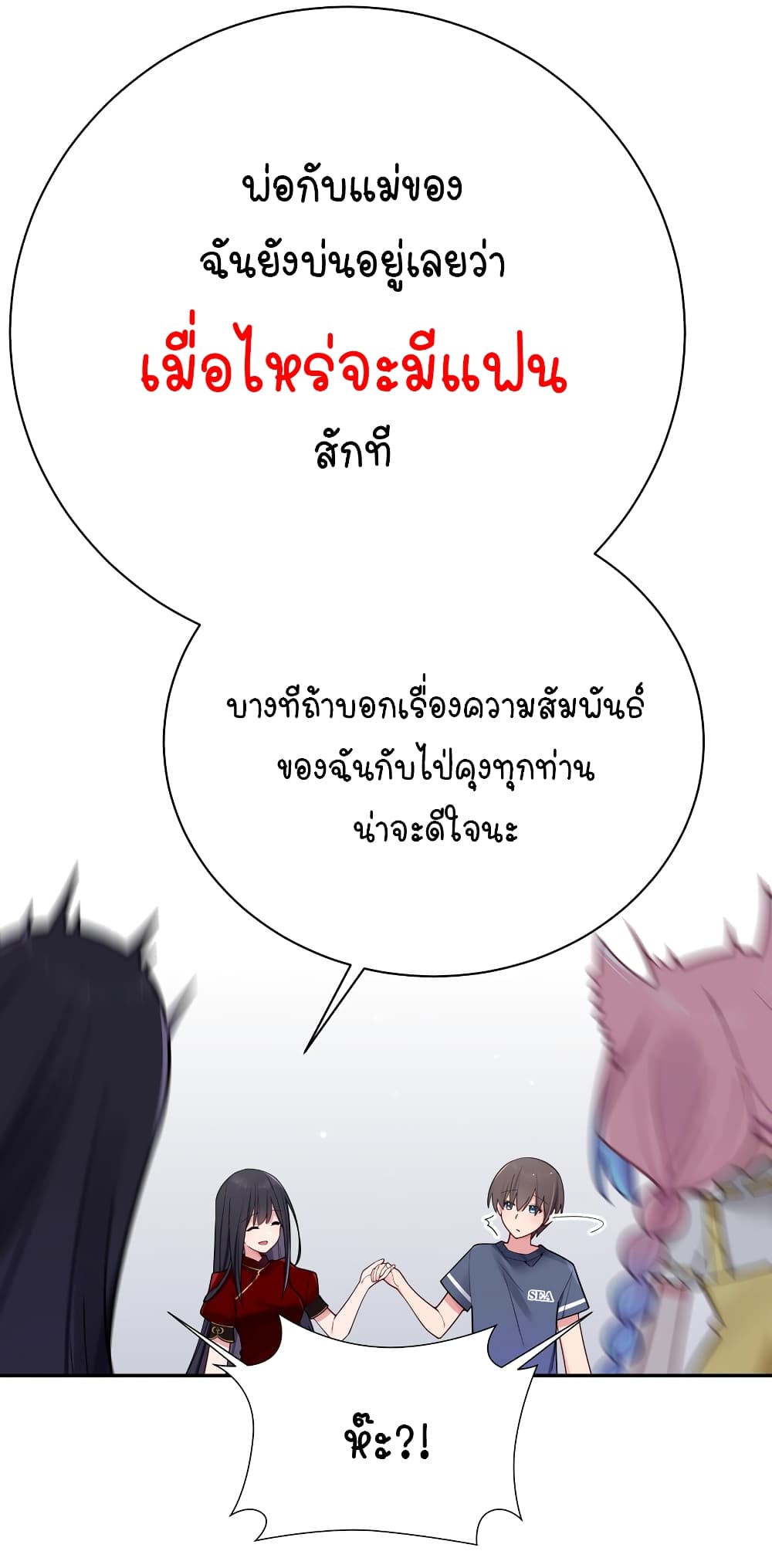 Fake Girlfriend My Fault ตอนที่ 61 (17)