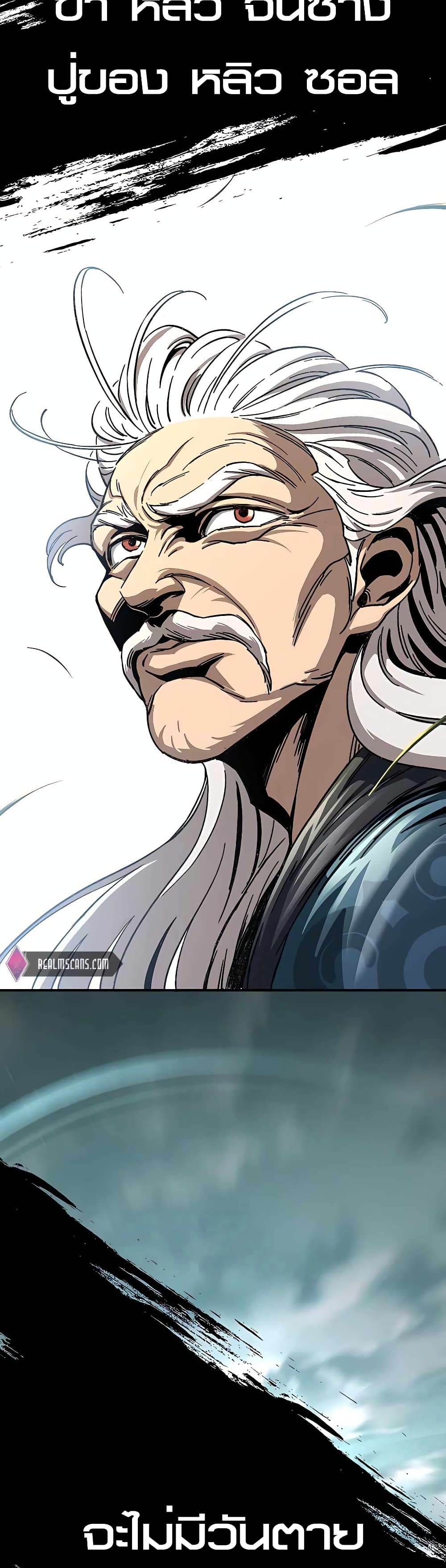 Warrior Grandpa And Supreme Granddaughter ตอนที่ 1 (98)