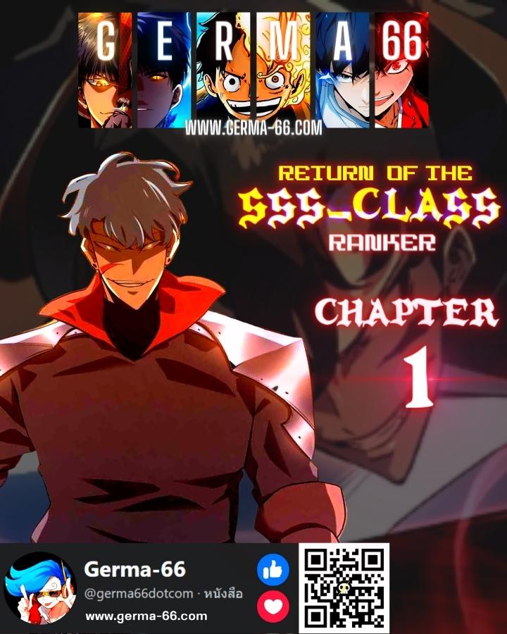 Return of the SSS Class Ranker 1.0