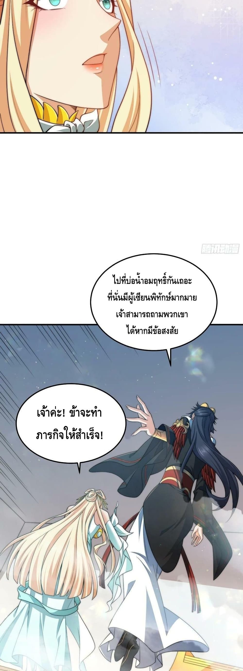 Invincible at The Start à¸•à¸­à¸™à¸—à¸µà¹ˆ 49 (36)