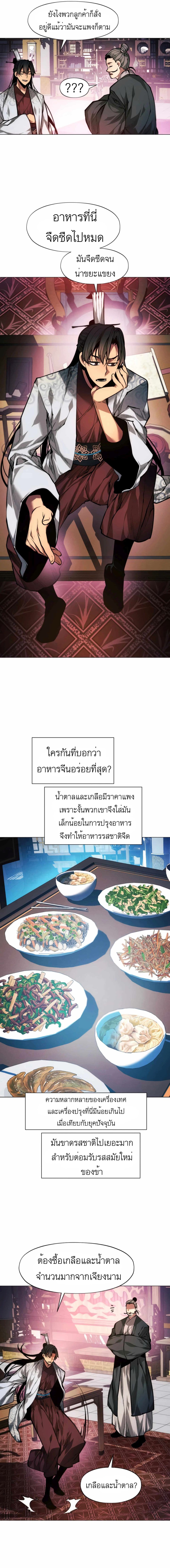 A Modern Man Who Got Transmigrated Into the Murim World ตอนที่ 14 (13)
