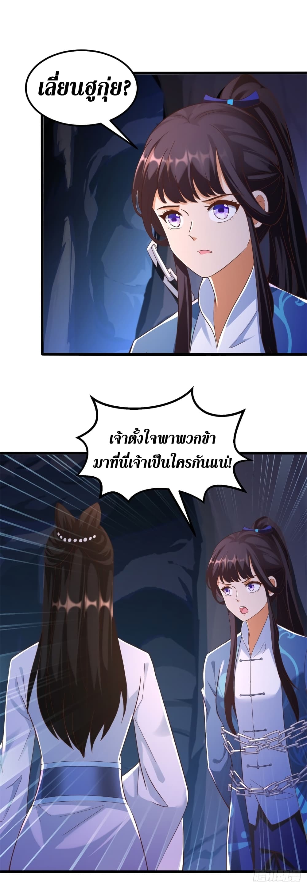 Zhi Zun Chong Sheng ตอนที่ 175 (7)