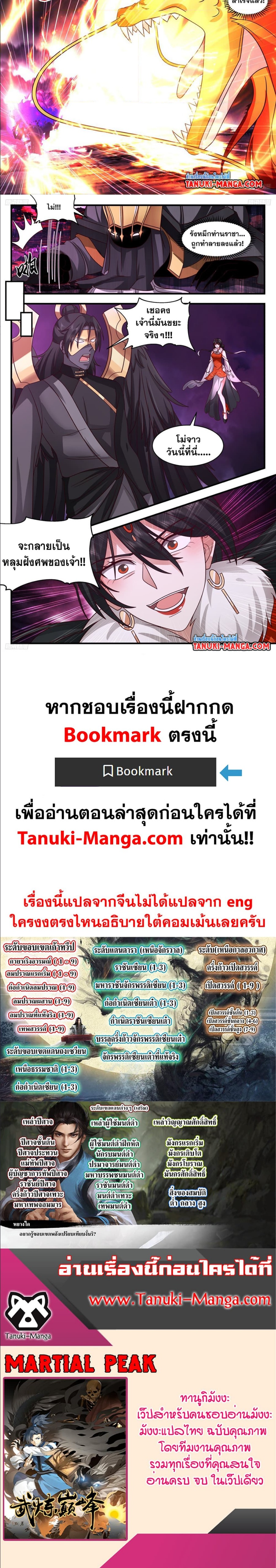Martial Peak à¹€à¸—à¸žà¸¢à¸¸à¸—à¸˜à¹Œà¹€à¸«à¸™à¸·à¸­à¹‚à¸¥à¸ à¸•à¸­à¸™à¸—à¸µà¹ˆ 3251 (3)