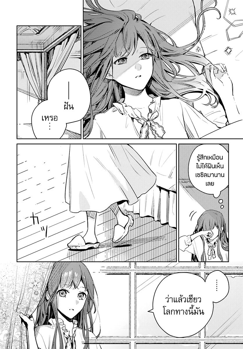 Isekai de Ane ni Namae wo Ubawaremashita 2 (4)