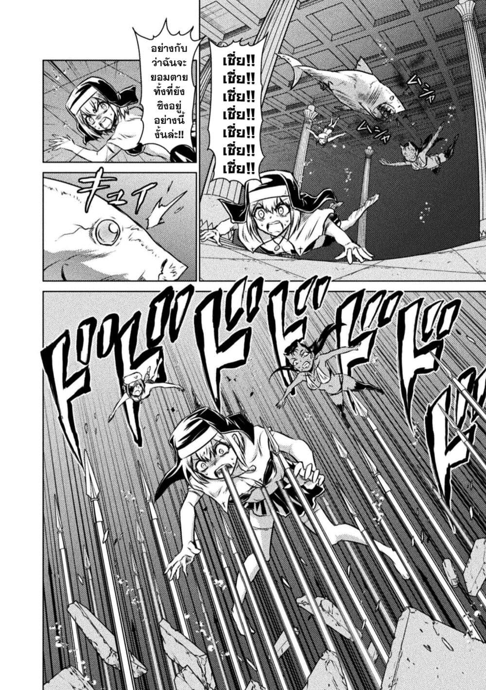 Isekai Kuimetsu no Same ตอนที่ 15 (34)