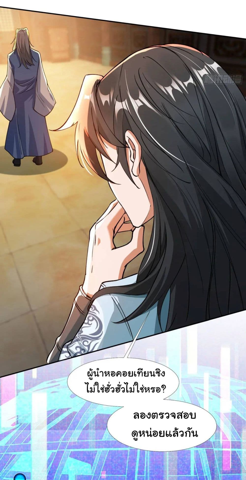 When The System Opens After The Age Of 100 ตอนที่ 19 (13)