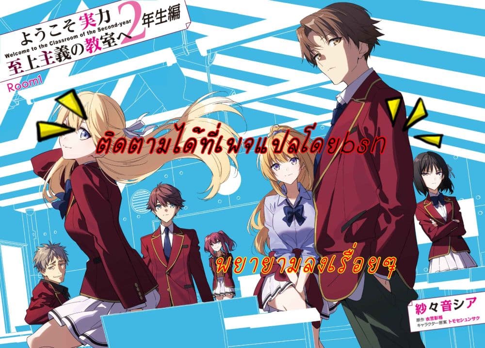 Classroom of the Elite Year 2 ตอนที่ 1 (45)