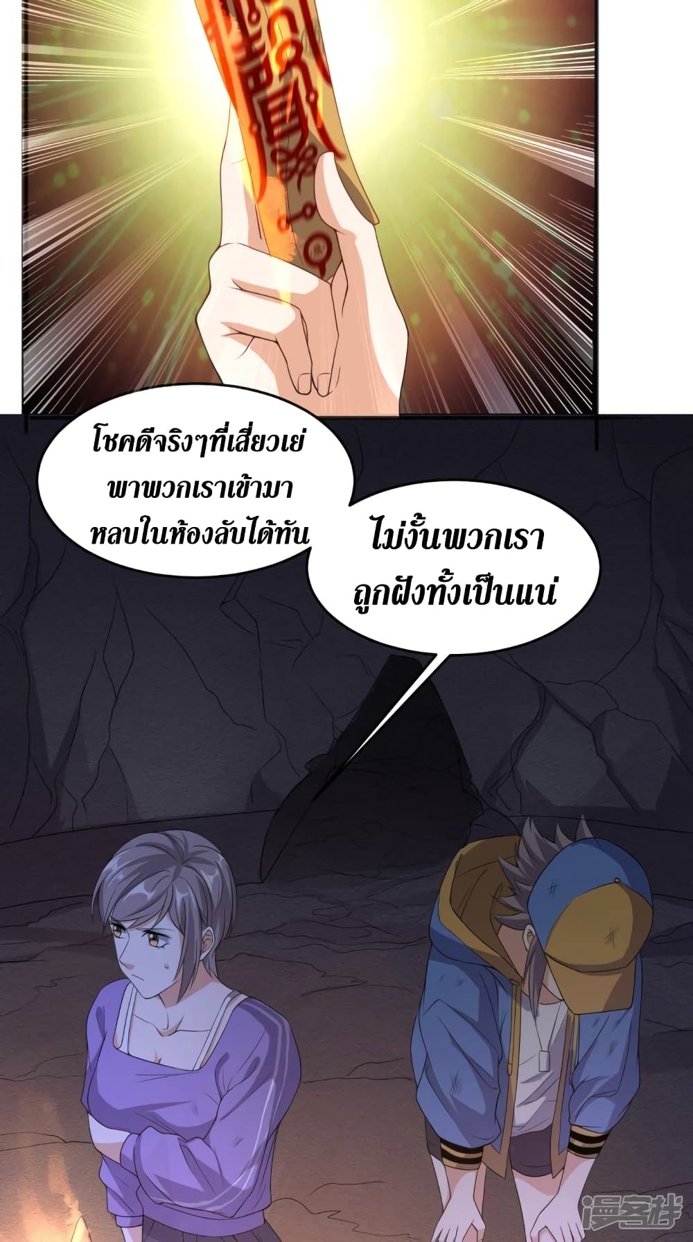 Super Wechat เธ•เธญเธเธ—เธตเน 113 (5)