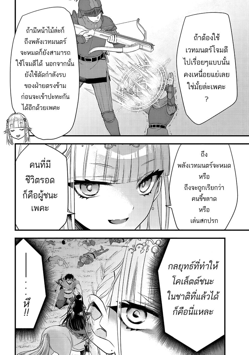 Savage Fang Ojou sama Shijou Saikyou no Youhei ตอนที่ 7 (18)