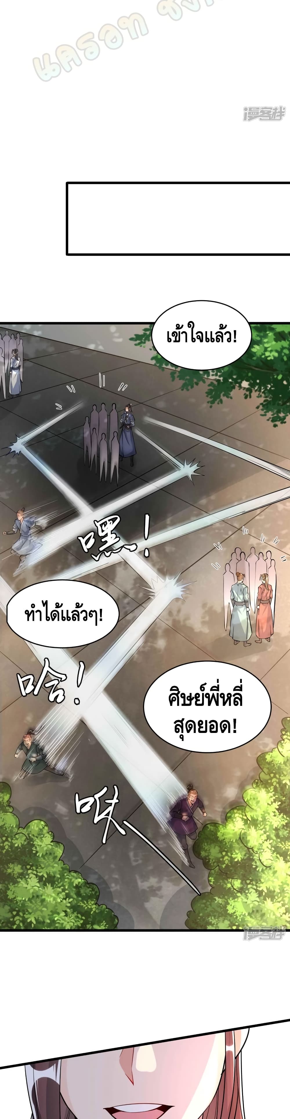 Huangtian Supreme ตอนที่ 35 (5)