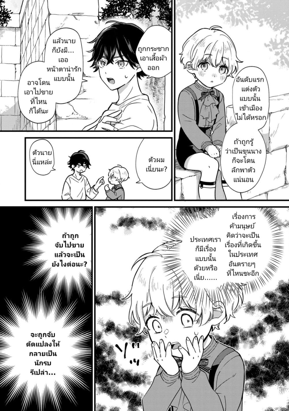 Akuyaku no Goreisoku no Dounika shitai Nichijou ตอนที่  2 (21)