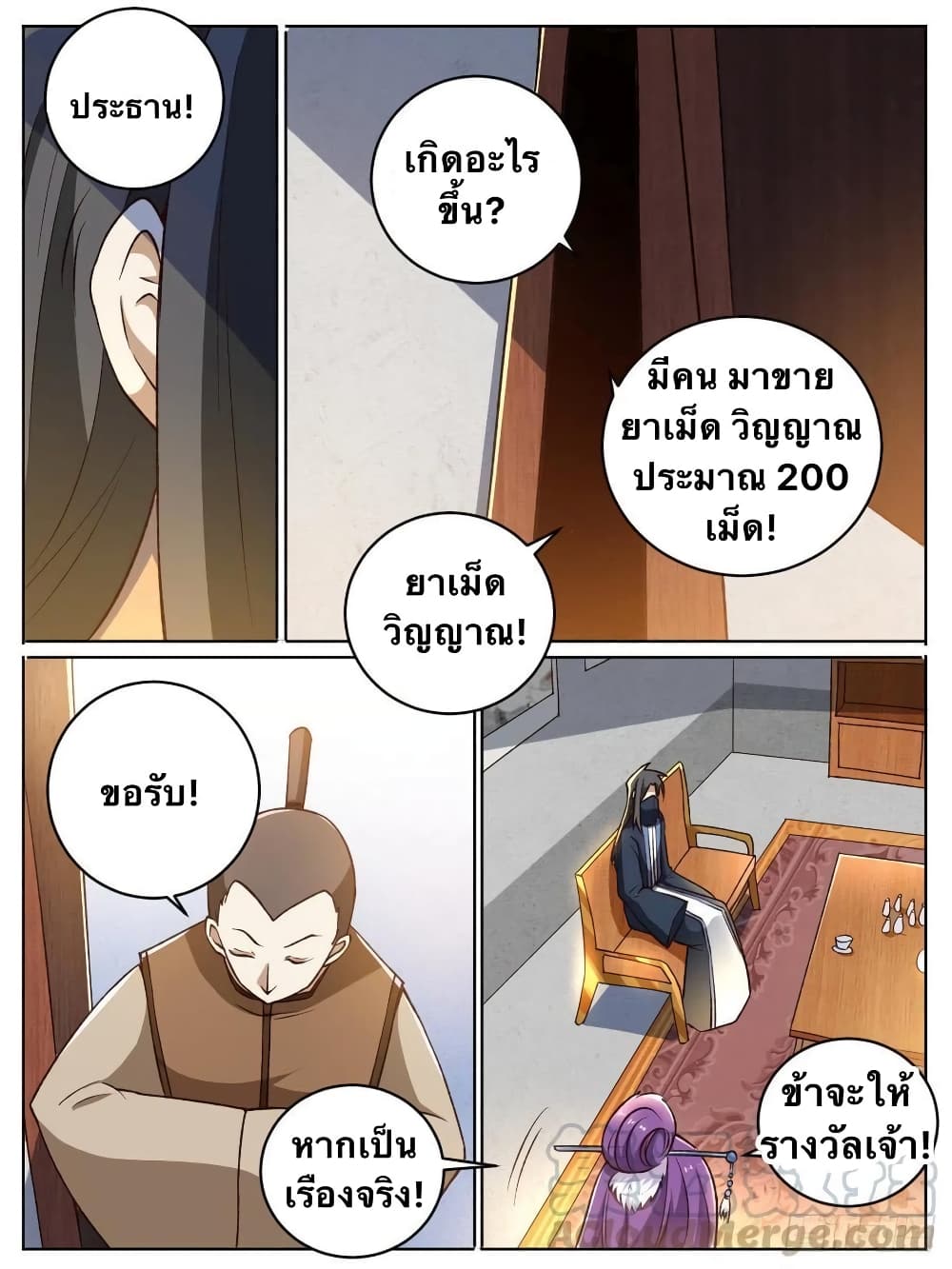 I’m God ตอนที่ 19 (8)