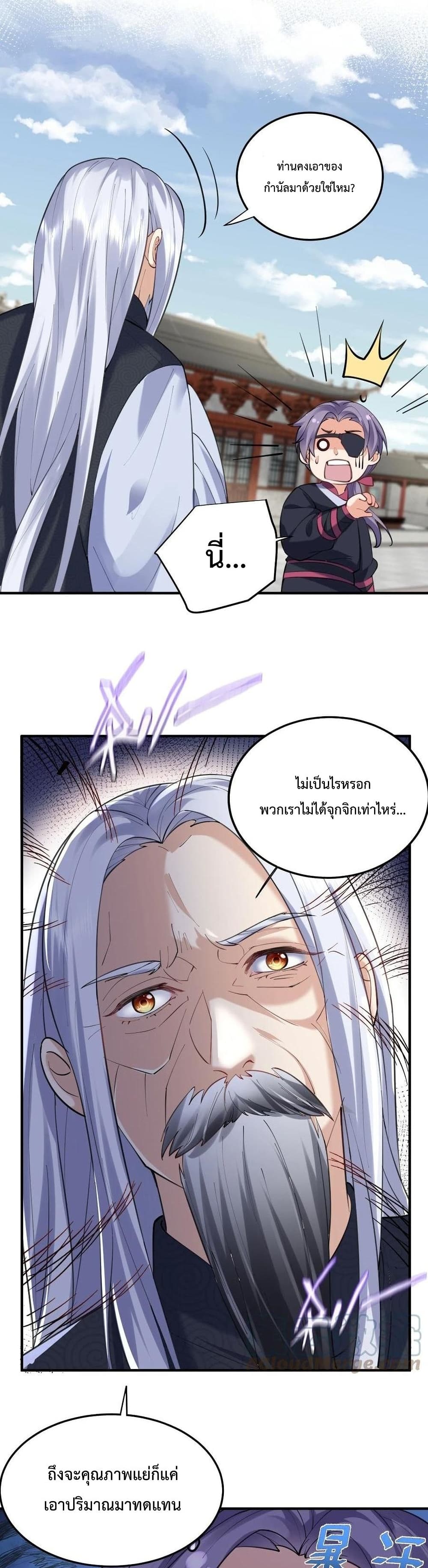 Am I Invincible ตอนที่ 47 (8)