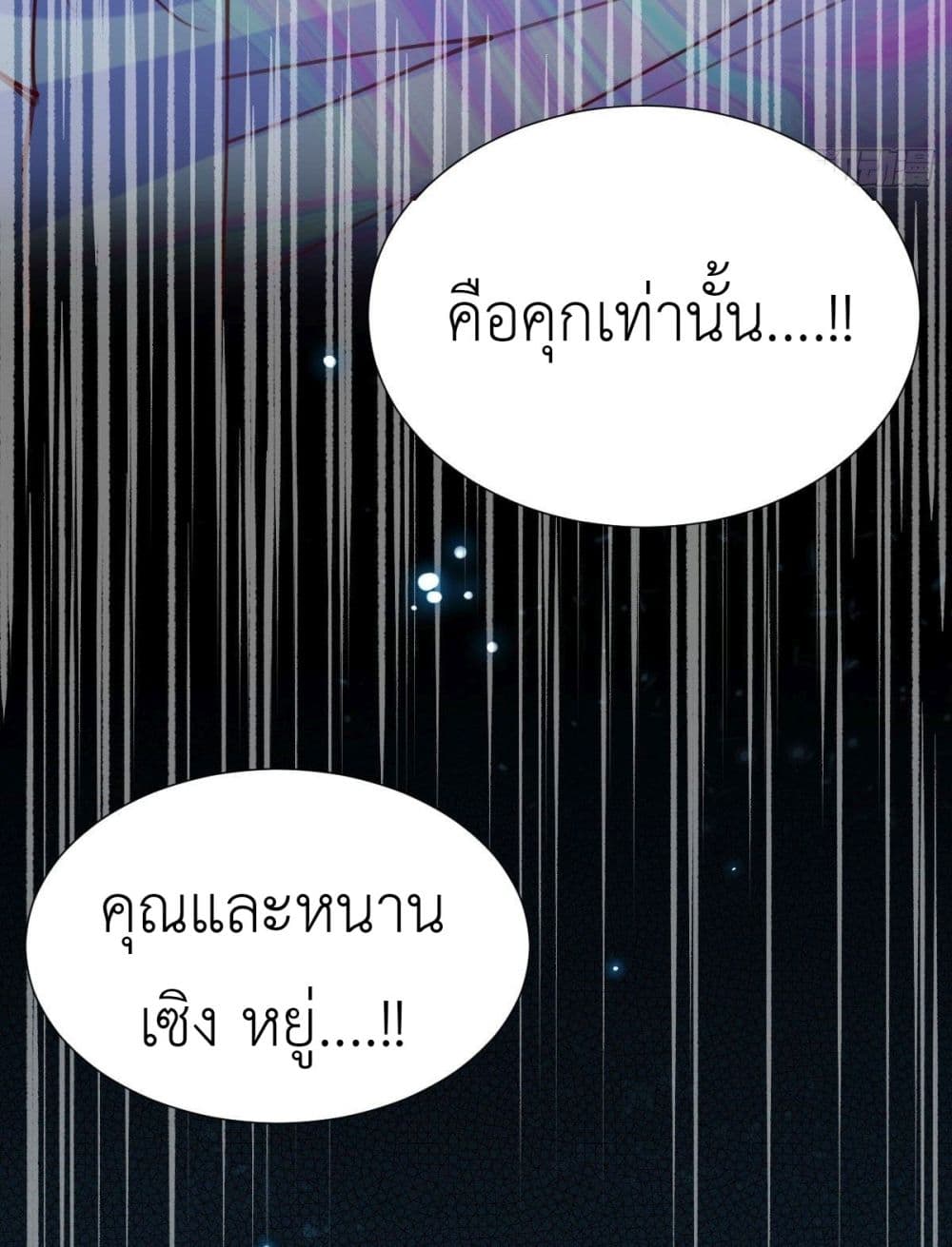 Call me Nemesis ตอนที่ 75 (49)