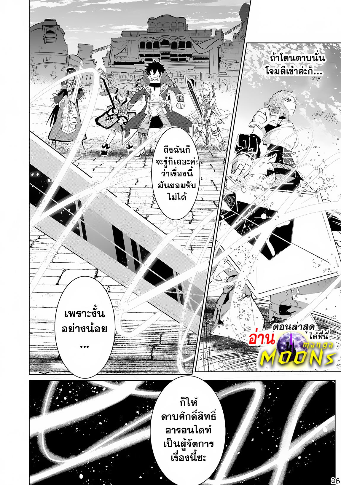 S Rank Party Wo Munou 13.2 (10)