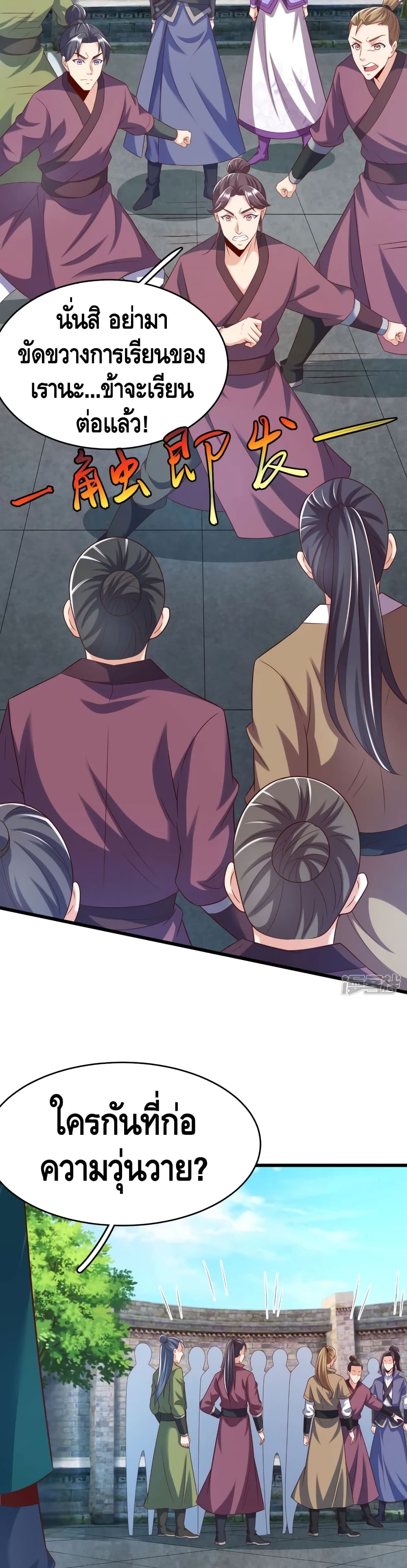 Huangtian Supreme ตอนที่ 35 (15)