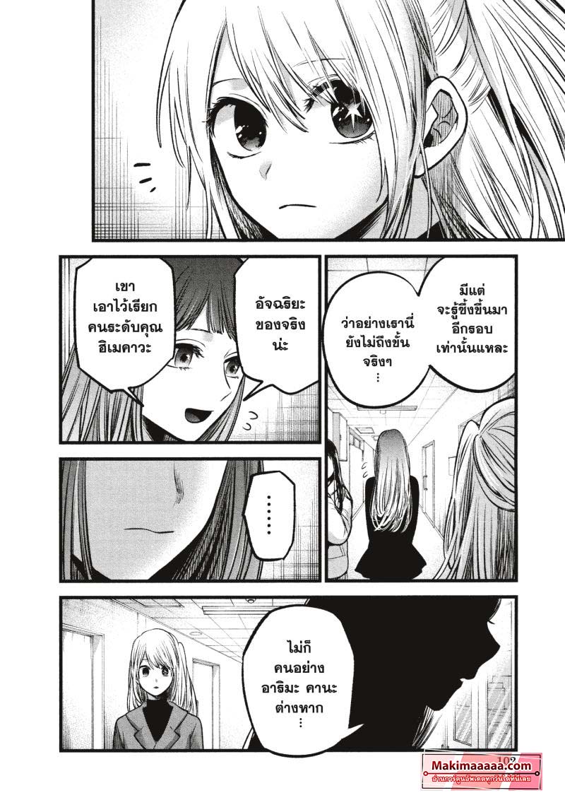 Oshi no Ko 66 (4)