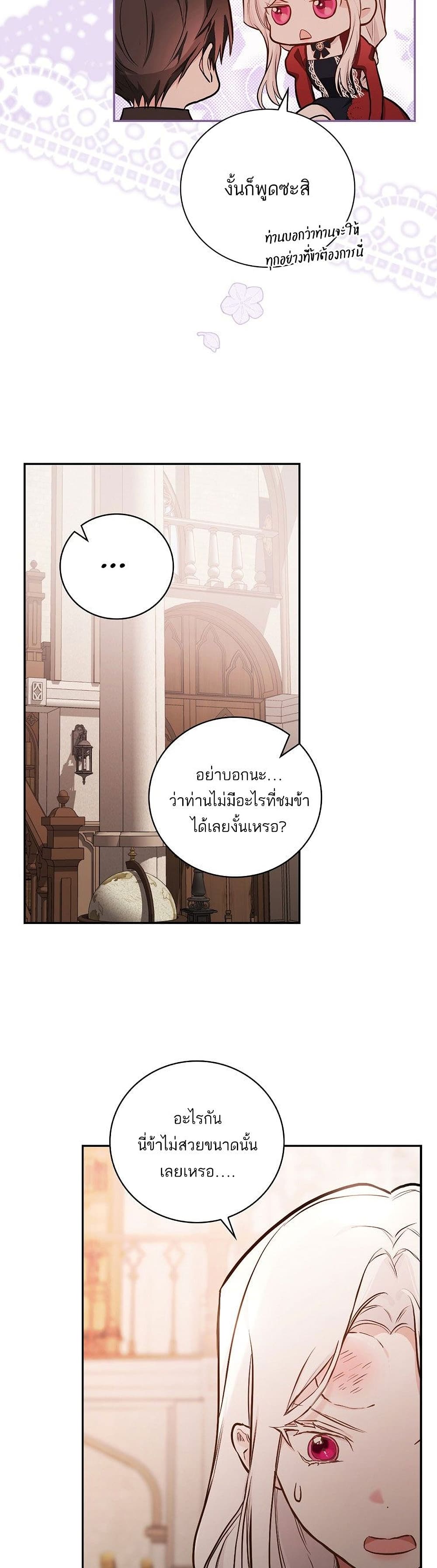 Iโ€ll Be The Warriorโ€s Mother เธ•เธญเธเธ—เธตเน 14 (18)