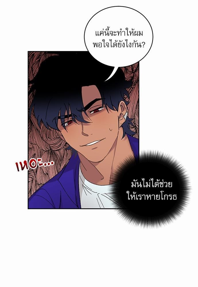 เสือขย้ำจันทร์ 8 45